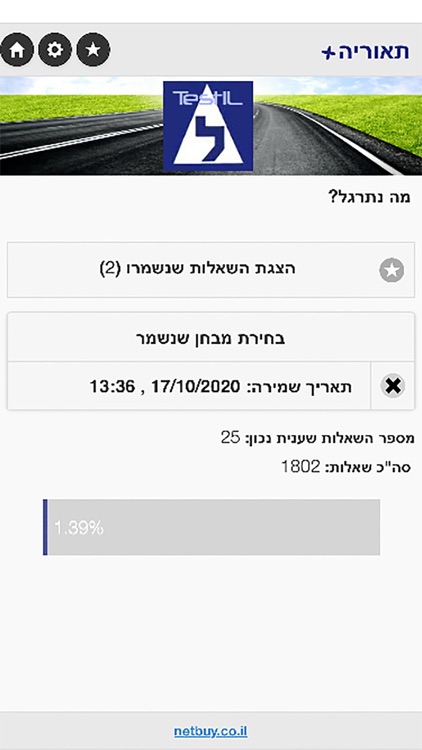 TestIL - מרתון מבחני תאוריה screenshot-8