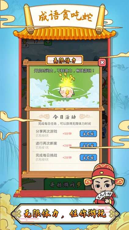 成语贪食蛇 screenshot-3