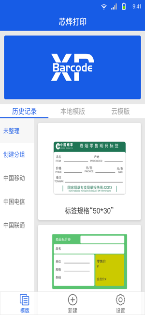 XPBarCode(圖4)-速報App