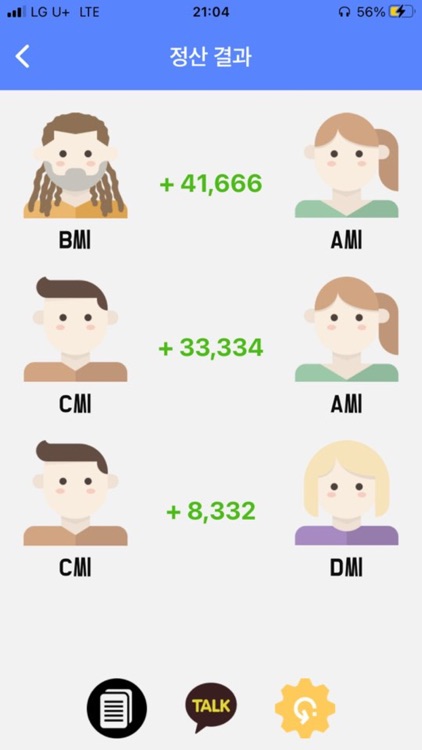 더치페이야 screenshot-7