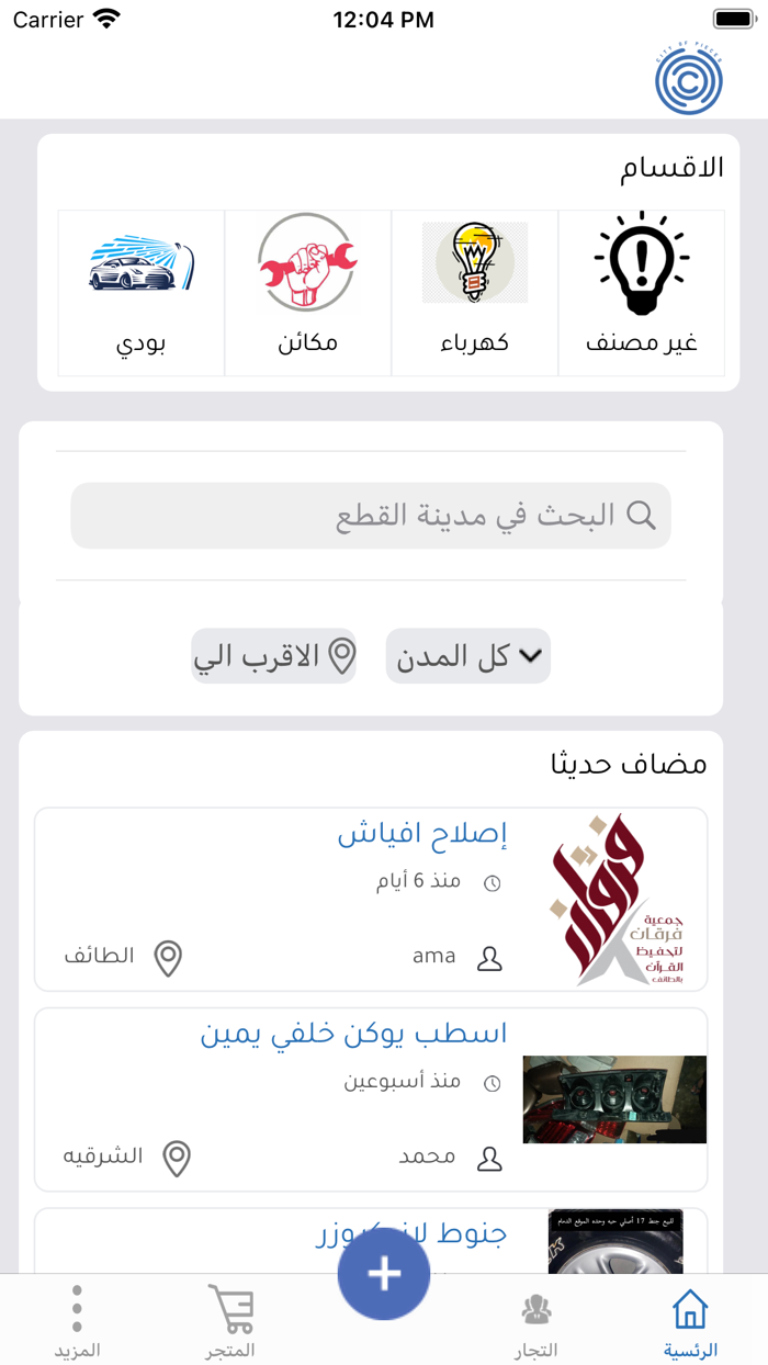 City of Pieces  مدينة القطع