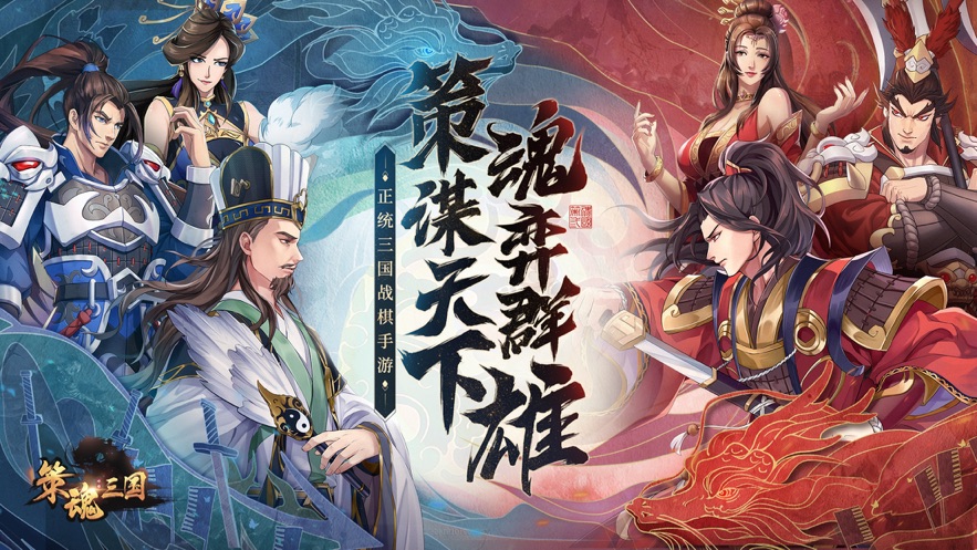 策魂三国-手游礼包激活码领取_上线就送10连抽礼包码-BT手游