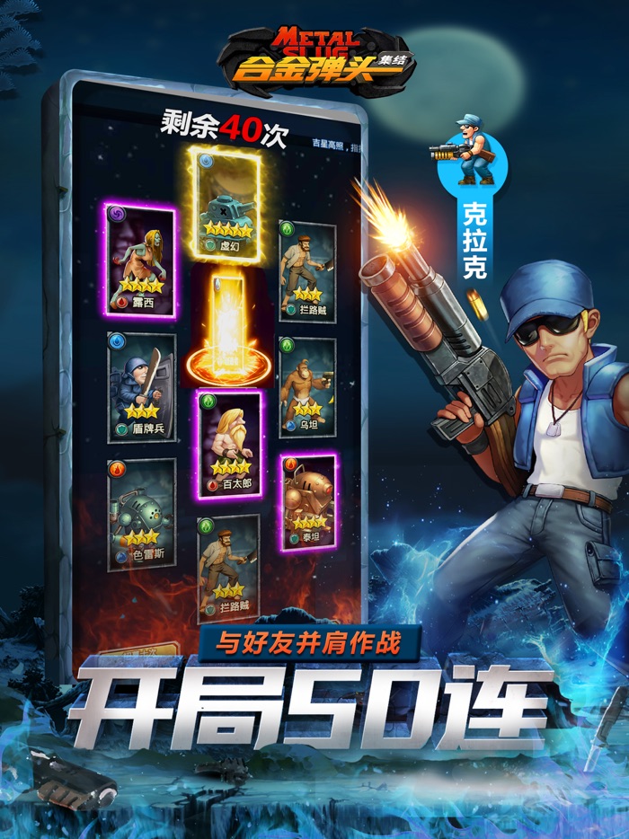 合金弹头：集结-SNK正版授权