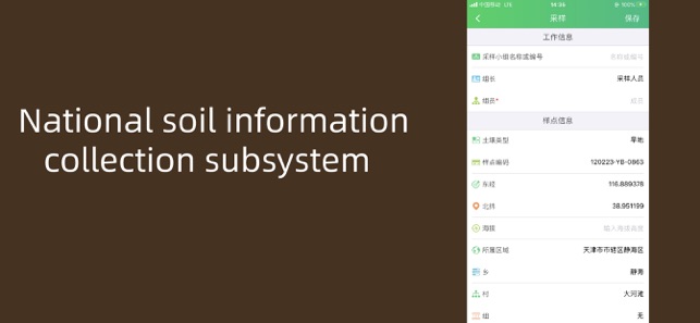 Soil collection subsystem(圖4)-速報App