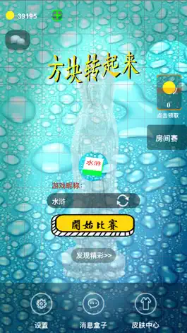 Game screenshot 方块转起来 mod apk