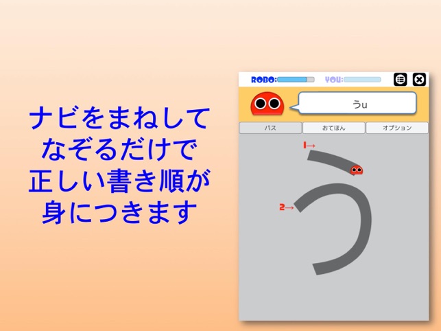 書き順ロボ ひらがな カタカナ をapp Storeで