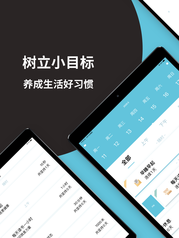 小目标-学习打卡与时间计划管理