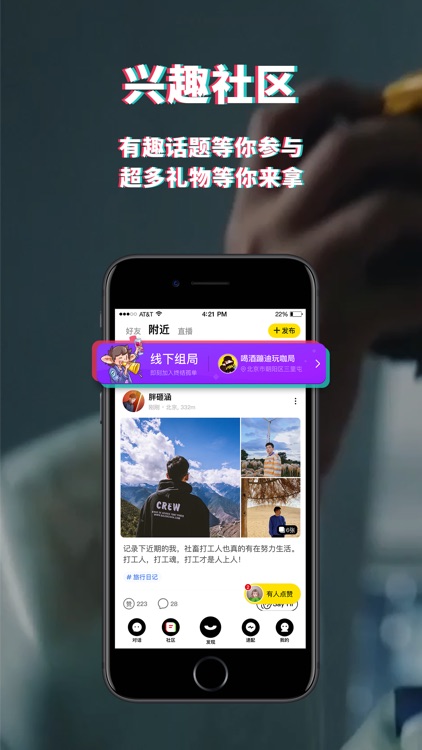 积目-专属年轻人的兴趣社交平台