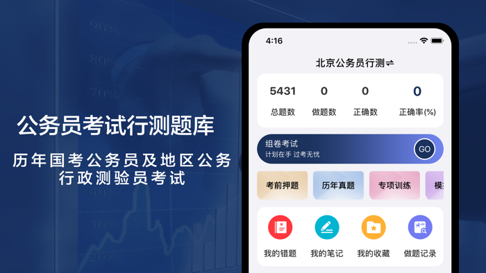 行测-公务员行测，事业单位考试题库