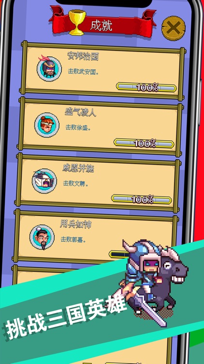 三国成语大战 screenshot-3