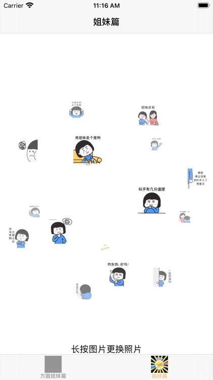 方圆姐妹篇