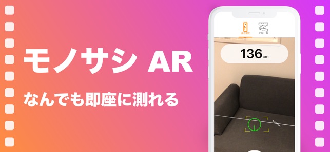 ものさし アプリ Ar付き をapp Storeで