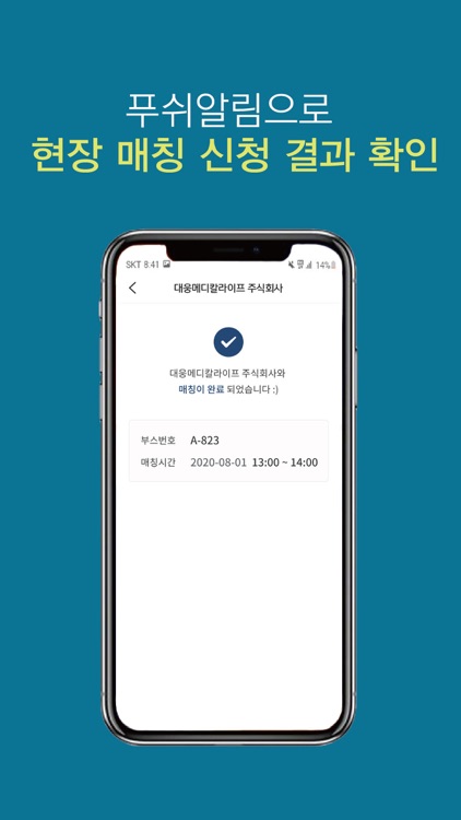 비즈씨-현장 매칭 앱 screenshot-3