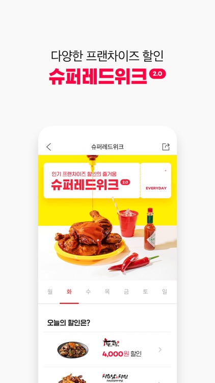 배달요기요 - 할인받아 즐기는 맛집배달앱 screenshot-5