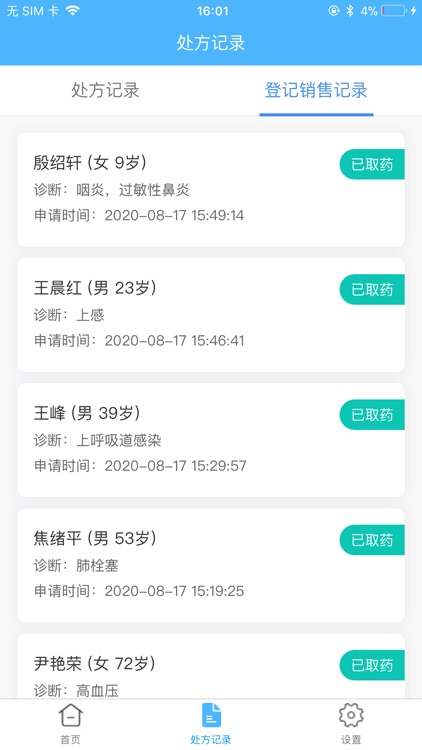 易复诊药事系统