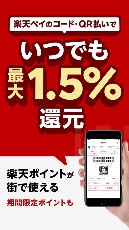 楽天ペイ-かんたん、お得なスマホ決済アプリ!