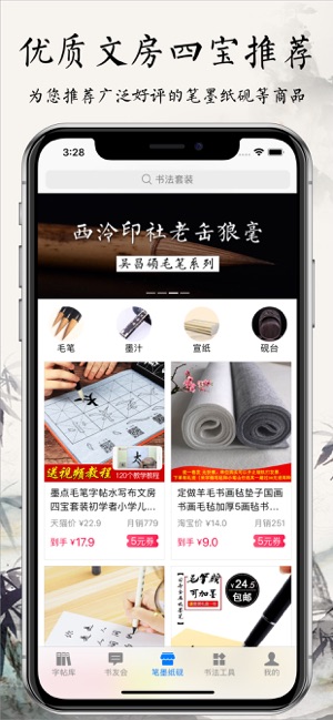 书法碑帖大全vip版 练字必备on The App Store