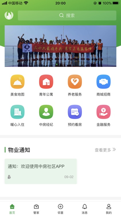 中房社区APP