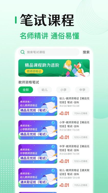 教师资格证考试大全