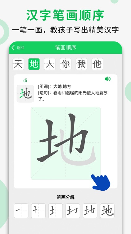 小学语文(1-6年级全套) - 部编版语文课本学习软件 screenshot-4