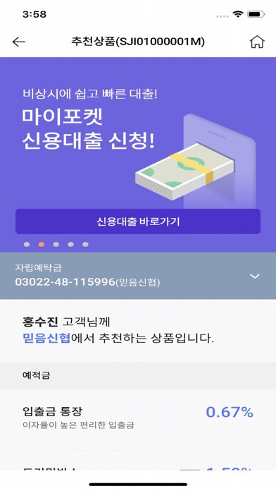 신협ON뱅크 screenshot 3
