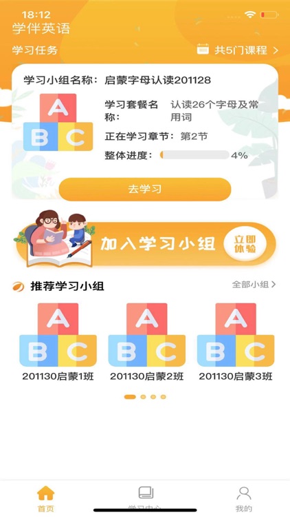 学伴英语