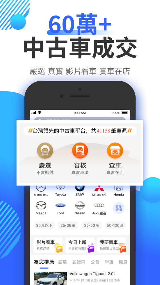 81汽車 新車中古車汽車資訊app For Iphone Free Download 81汽車 新車中古車汽車資訊for Iphone At Apppure