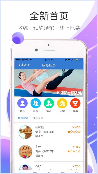 Screenshot #1 pour 嘀嗒运动