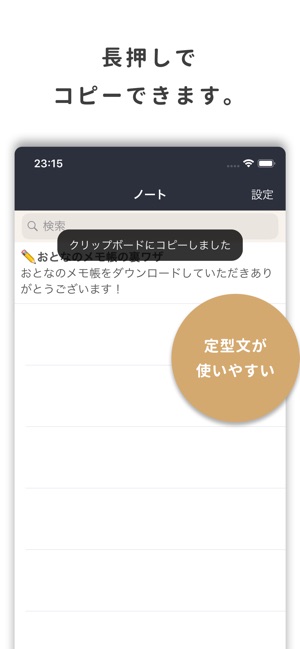 おとなのメモ帳 On The App Store