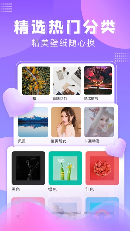 桌面壁纸-高清美图壁纸app