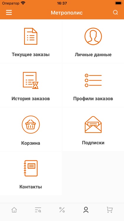 Метрополис Доставка screenshot-5