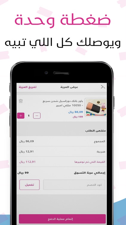 Voucherek - فاوتشرك screenshot-4