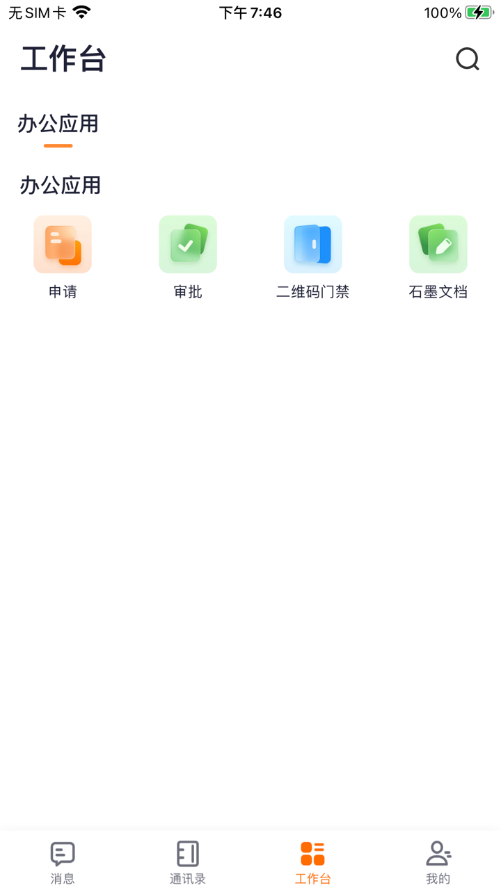 灵犀-智慧办公 screenshot 3