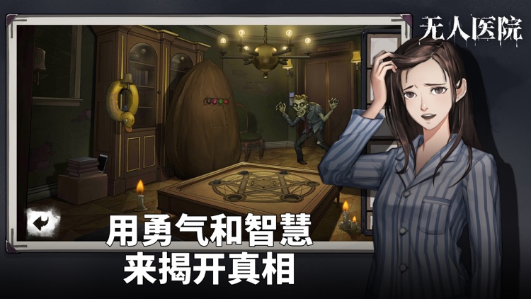 密室逃脱绝境系列9无人医院 - 剧情向解密游戏 screenshot-4
