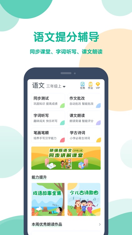 可可宝贝-小学语数英智能提分辅导