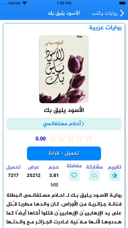 روايات و كتب