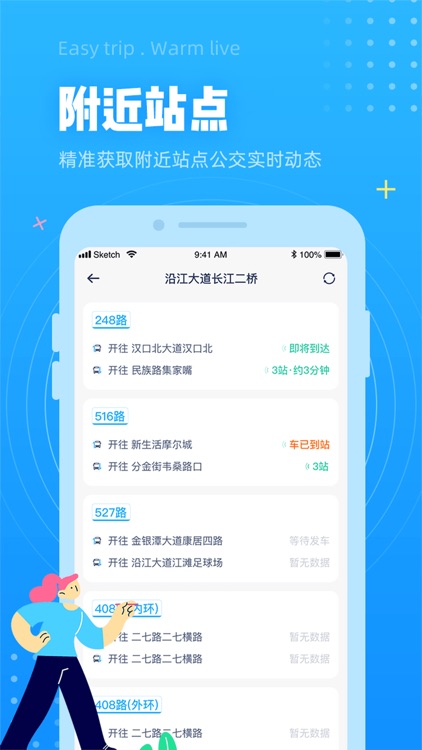 小码直达号—城市公交出行必备app screenshot-4