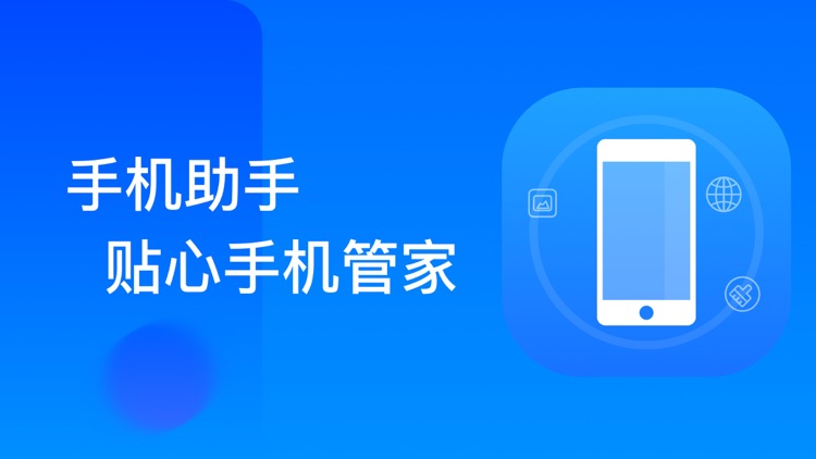 爱思助手 - 手机工具管家APP