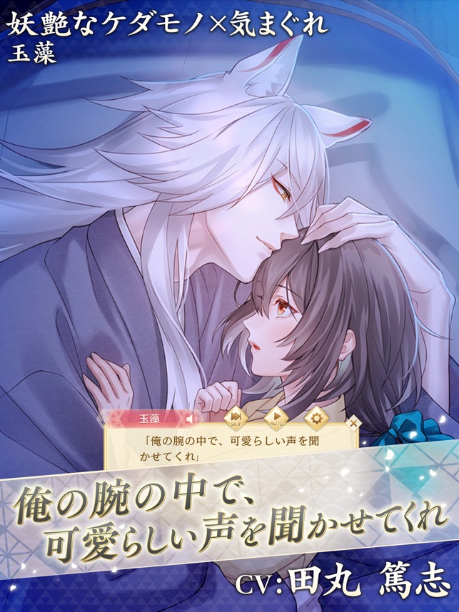 イケメン源氏伝 あやかし恋えにし 乙女 恋愛 ゲーム をapp Storeで イケメン源氏伝 あやかし恋えにし 乙女 恋愛 ゲーム をapp Storeで