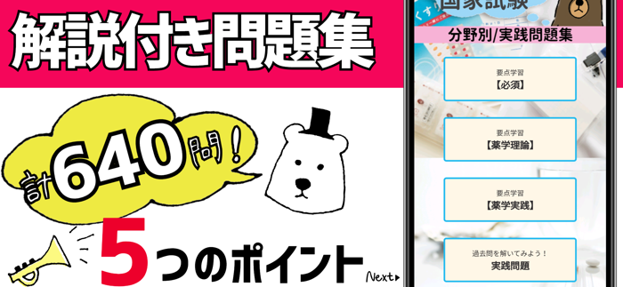 薬剤師2021年対策アプリ