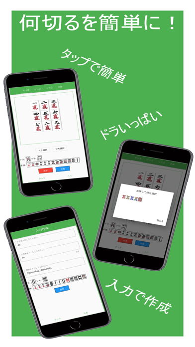 麻雀何切るジェネレータ Iphoneアプリ Applion