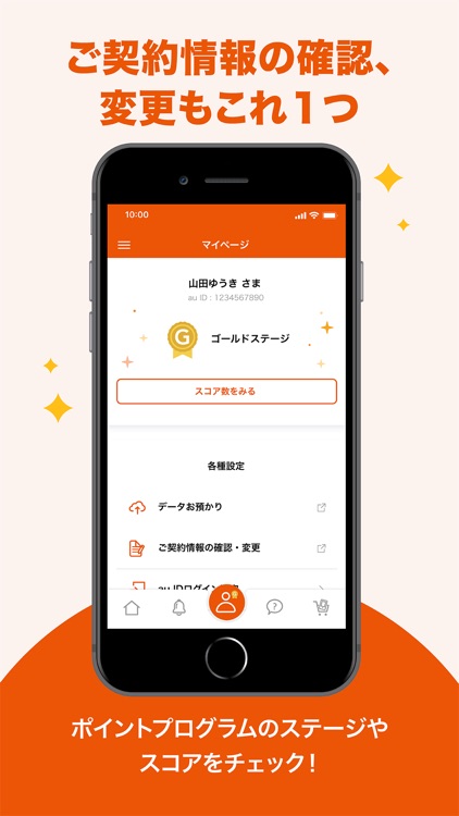 My au(マイエーユー)-料金・ギガ残量の確認アプリ screenshot-3
