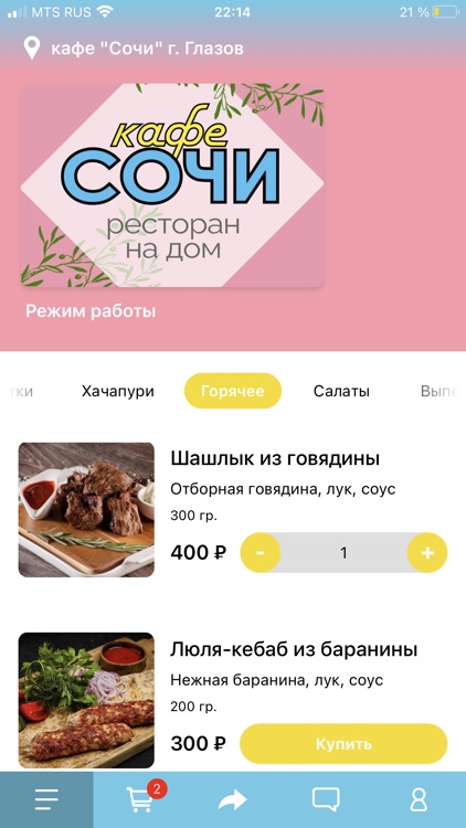 Кафе Сочи