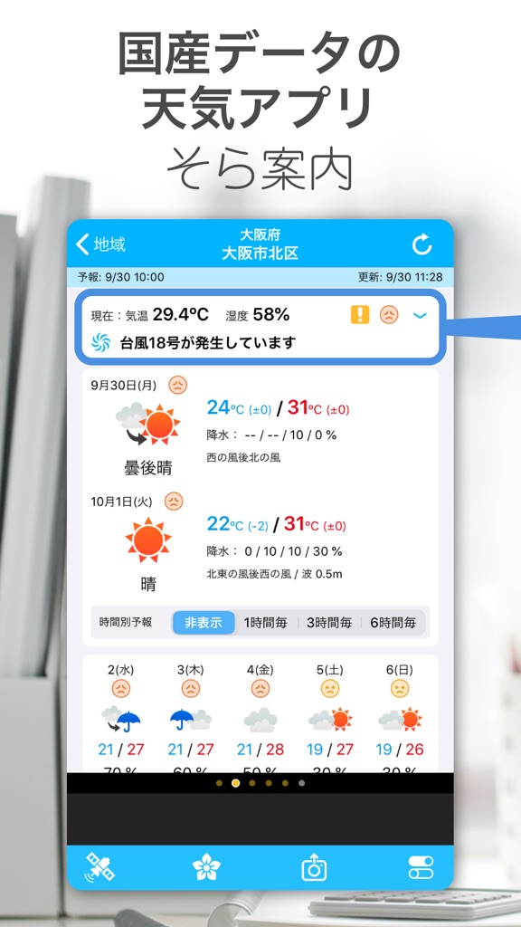 【图】そら案内(截图1)
