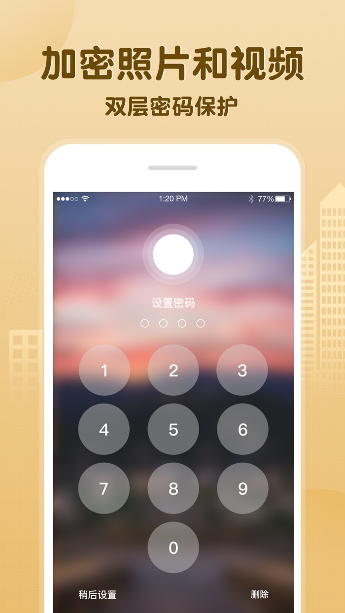 私密相册管家 - PSA图片视频照加密码