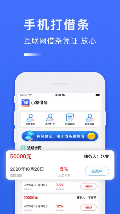 小象借条-在线借条App