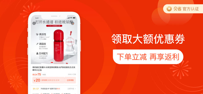 贝省-官方正版 我的省钱助手！