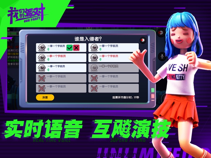 我们的派对 - 狼人玩法3D版