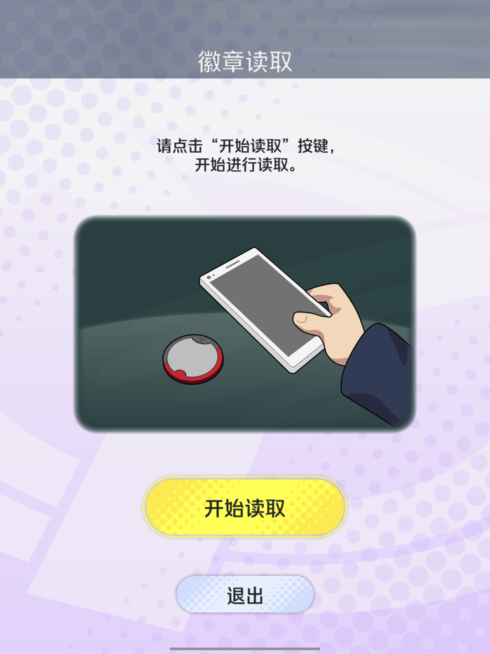 妖怪学园Ｙ～自由欢乐学园生活～徽章读取ＡＰＰ