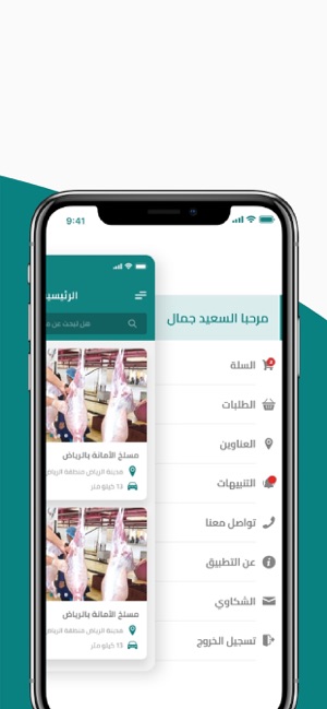 Masalekh Riyadh | مسالخ الرياض(圖6)-速報App